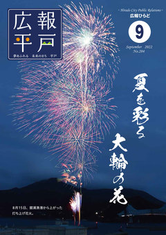 令和４年９月号表紙