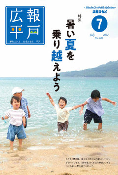 令和４年７月号表紙