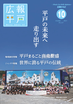 令和５年10月号表紙