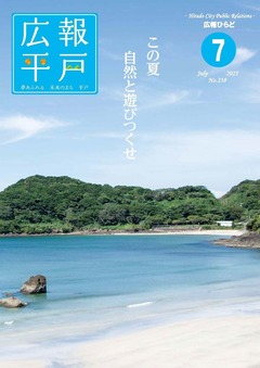 令和7年7月号表紙