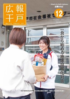 令和７年12月号表紙