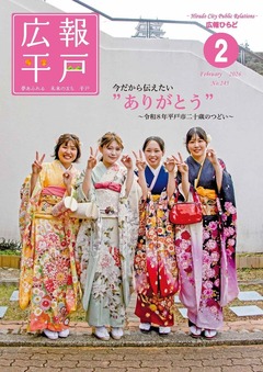 令和８年２月号表紙