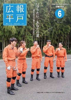 令和8年6月号表紙