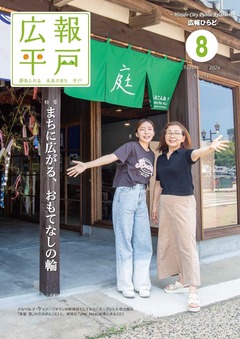 令和8年８月号表紙