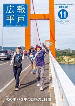 令和8年11月号表紙