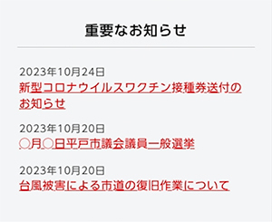 スマートフォン重要なお知らせ