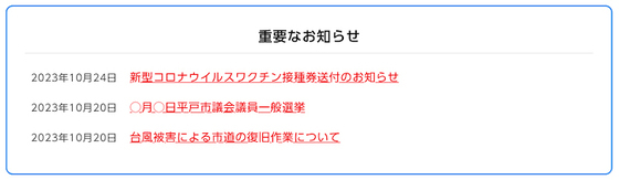 重要なお知らせの説明