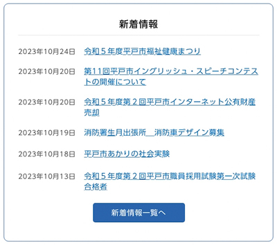 新着情報・募集情報の説明