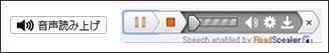 音声読み上げボタンとコントローラー