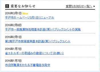 重要なお知らせの説明
