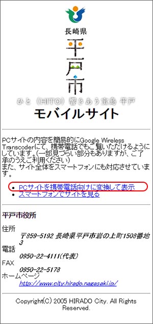 モバイルサイトの使い方