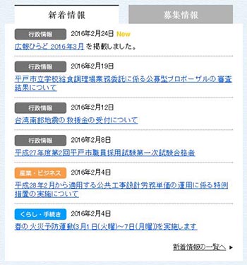 新着情報・募集情報の説明