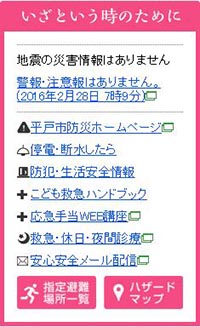 災害情報の説明