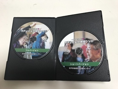 平戸よかよか体操ＤＶＤ