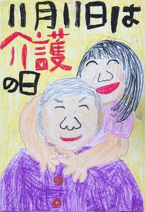 令和2年度 介護の日 ポスターの入賞作品について Hiradoじかん情報 健康 福祉 長崎県 平戸市 ひらどし ホームページ 令和2年度 介護の日 ポスターの入賞作品について Hiradoじかん情報 健康 福祉 長崎県 平戸市 ひらどし ホームページ