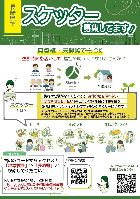スケッターチラシ