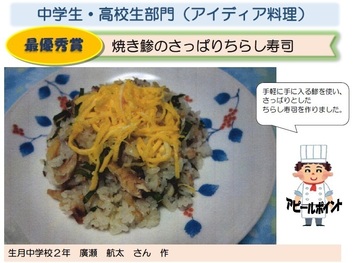 中学生・高校生部門 アイデア料理 最優秀賞 ハンバーグ平戸なつかソース