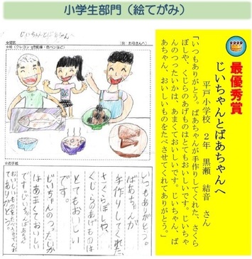 小学生部門 絵てがみ 最優秀賞