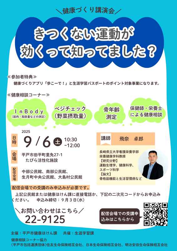 講演会チラシ