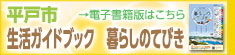暮らしのてびきバナー