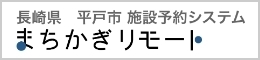 まちかぎリモート
