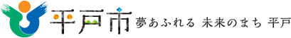 平戸市