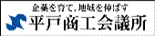 平戸商工会議所