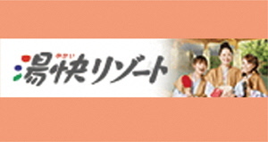 湯快リゾートリンク広告バナー