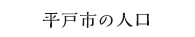 現在の世帯数