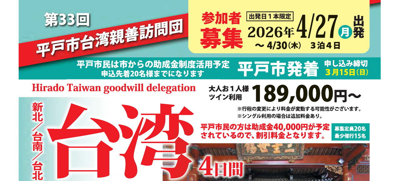 長崎県平戸市（ひらどし）ホームページ
