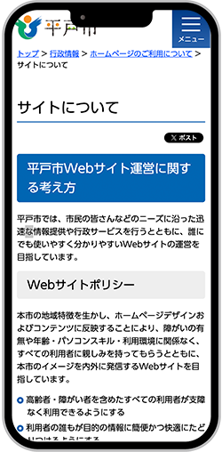 スマートフォンの画面(導入後)