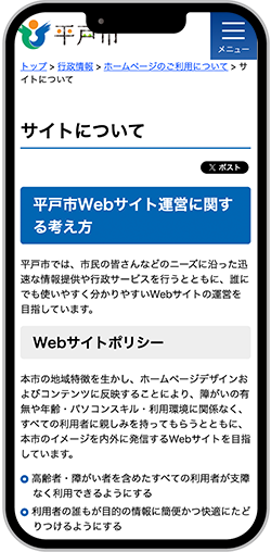 スマートフォンの画面(導入前)