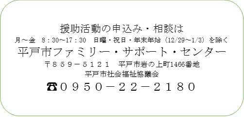 援助活動の申し込み・相談は