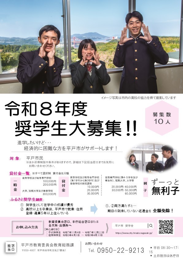 令和7年奨学生募集チラシ