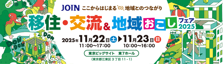 JOINフェアアイキャッチ