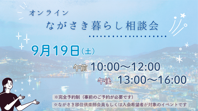 オンラインながさき暮らし相談会