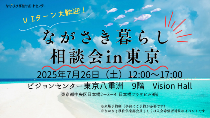 ながさき暮らし相談会アイキャッチ