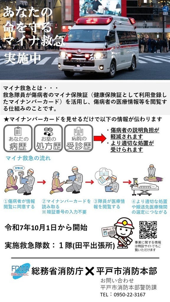 マイナ救急