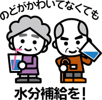 計画的な水分補給を