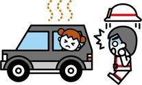 車に放置しない