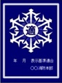 表示マーク（銀）