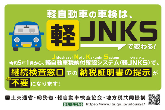 JNKSリーフレットおもて