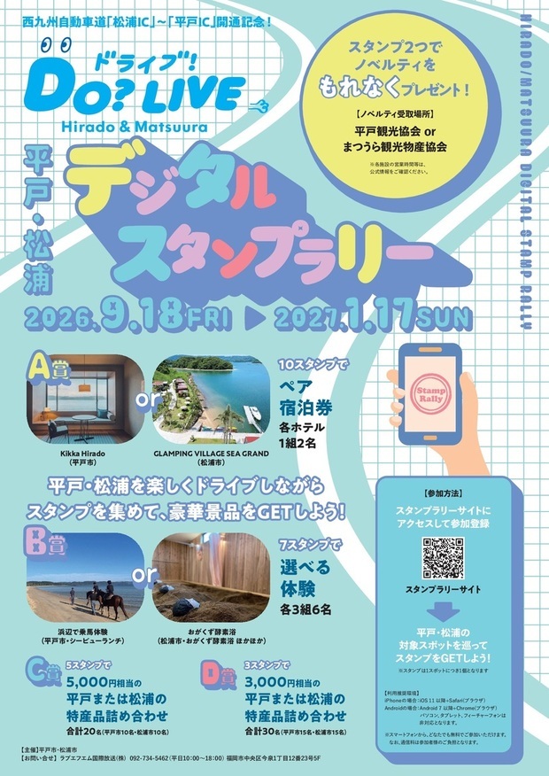 デジタルスタンプラリーチラシ