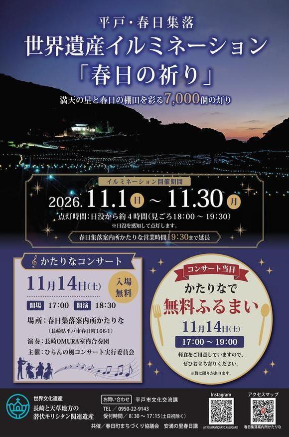 世界遺産イルミネーション「春日の祈り」チラシ
