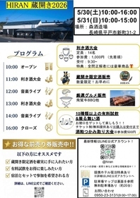 蔵開きチラシ（表）