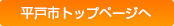 平戸市トップページ