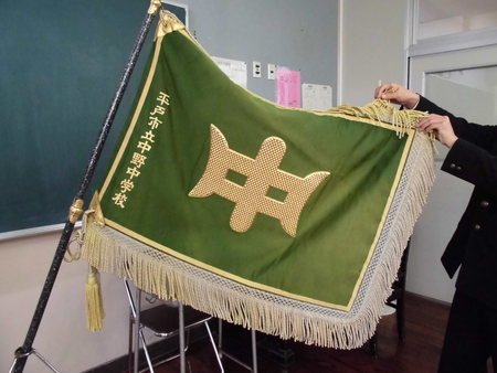 中野中校旗