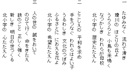 田平北小学校校歌