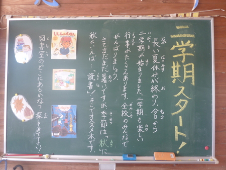 2学期始業式