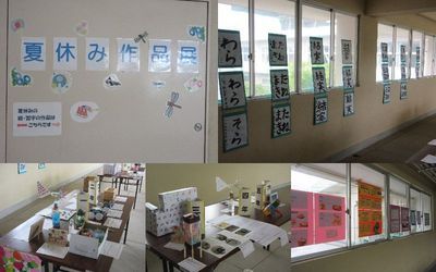 夏休み作品展の様子